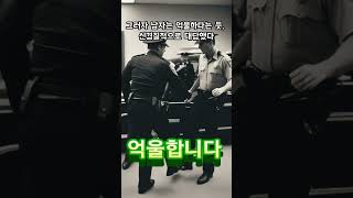 (유머 조크) 억울합니다