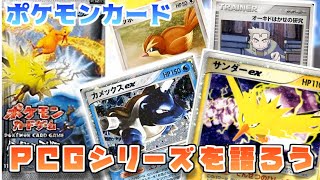 ポケカ老害オタクたちがPCG1弾「伝説の飛翔」をマニアックに語る！(前編)