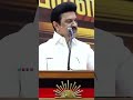 முதல்வர் மு.க.ஸ்டாலின் பேச்சு திமுக திமுக கட்சி mkstalin திமுக 4டிஎன்