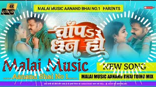 चांप धन हो Dj Song Malai Music Aanand Bhai Dj Remix Pawan Singh Chapa Dhan Ho Saradiya Na Lagi Mix