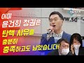 이미 윤건희 정권은 탄핵 사유를 충족하고도 남았습니다! #김남국 의원