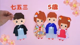 【折り紙】七五三(5歳)＊How to make origami Boy celebrating Shichi-Go-San.