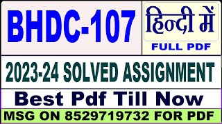 bhdc 107 solved assignment 2023-24 || bhdc 107 solved assignment 2024 || ignou bhdc 107 2023-24