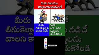 మీతో కలిసి నడిచే వ్యక్తులను 🖊️|| #daillyinspire90 #trending #motivation #shorts