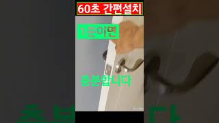 공구왕황부장 철물박사 인테리어사장님 맘카페 회원분들도 모르는 문쾅 해결사 60초안에 설치 자석경첩 발명 다이소 이마트 없습니다