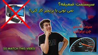 آموزش پریمیر :  حل مشکل روان پلی نشدن ویدیو ها در پریمر در سیستم های ضعیف !!  (edit 10x  faster )