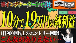 【※最強】使うインジケーターは1つだけ！1日の利益が800万以上の期待値を誇る超強力1分手法を大公開【ハイローオーストラリア】【投資】【必勝法】【FX】