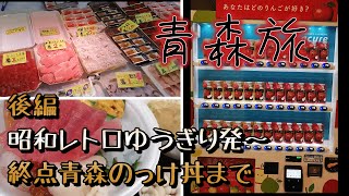 【限界!!】青森観光/のっけ丼【爆食部】