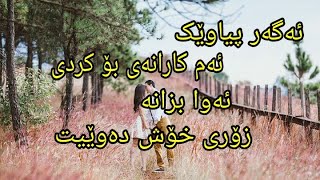 ئەگەر پیاوێک ئەم کارانەی بۆ کردی ئەوا بزانە زۆری خۆش دەوێیت