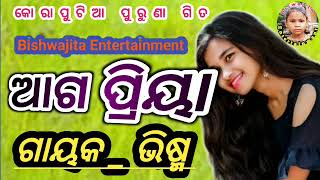 Ago Priya || ଆଗୋ ପ୍ରିୟା କୋରାପୁଟିଆ ପୁରୁଣା ଗିତ || Koraputia Old Song || Singer bhisma