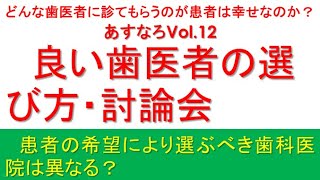 良い歯科医師の選び方　#良い歯科医師 #良い歯科治療 #良い歯科医院 #歯科医院の選び方 #歯科医師の選び方 #顕微鏡歯科 #マイクロ #歯科