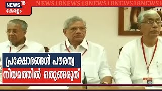 കേന്ദ്ര സര്‍ക്കാരിന്റെ സാമ്പത്തിക നയങ്ങള്‍ക്കെതിരെ പ്രക്ഷോഭങ്ങള്‍ ഉയരണമെന്ന്‌ CPM കേന്ദ്രകമ്മിറ്റി