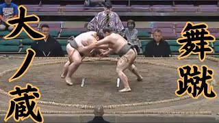 舞蹴（二子山部屋）VS大ノ蔵 令和6年5月場13日目#sumo #相撲 #二子山部屋