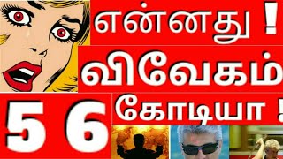 Vivegam Budget Viral News From Producer Side | Thala Ajith In Vivegam Updates