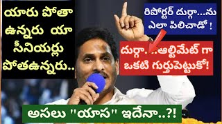 జగన్ మోహన్ రెడ్డి అసలు భాష విన్నారా..? #ysjagan#jaganlatestspeech#appoliticsupdates#rsktv