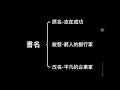 2023平企q4 林明燕老師 平凡企業家 01 林明燕老師