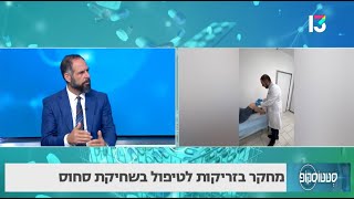 מחקר בזריקות לטיפול בשחיקת סחוס- פרופ' מיכאל דרקסלר