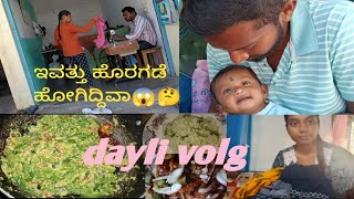 #dayli volg #ಇದು ಯಾವ ಊರು ನಿಮಗೆ ಗೊತ್ತಾ