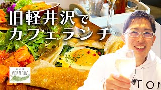 【旧軽井沢カフェ情報】お洒落空間で食べるガレットと地元産シードルが最高！ゆっくりティータイムを楽しもう！