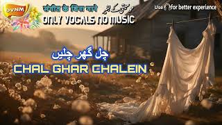 Without Music, Chal Ghar Chalain - Arijit Singh, Acapella, Only Vocals, No Music, OVNM