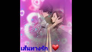 เส้นทางรัก...บรั่นดี