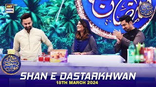 Shan e Dastarkhwan | Very Berry Dessert  Recipe | Waseem Badami | Iqrar Ul Hasan | 18 March 2024