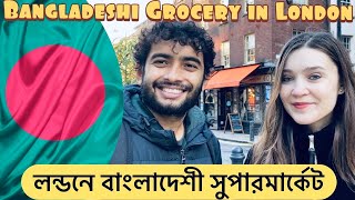 বিলেতে বাংলাদেশী জিনিসপত্রের দোকান  | Bangladeshi Grocery in London | LONDON Bangla Vlog