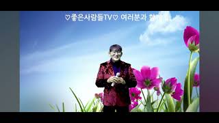 #좋은사람들TV#고품격유투브음악방송#매주금요일저녁8시30분부터#연이와철이#조영남#사랑없인못살아요#정재철cover