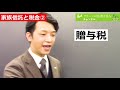 家族信託と生前贈与と税金のハナシ　後編【贈与税・不動産取得税・登録免許税】例を元に計算して比較してみた！！