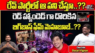 Case Filed Against Bigg Boss Fame Mehboob | Dil Se Mehboob In Rave Party | Wild Wolf Telugu