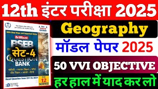 Geography class 12 Objective Question 2025 | Geography Class 12 Model Paper 2025