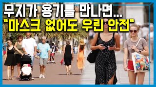 프랑스 바캉스 시즌 돌입, 휴양지 니스 코로나 비상! (180회_2020.07.25.방송)