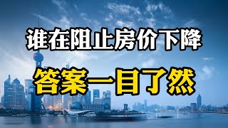 房价稳中有涨，究竟是谁在阻止房价下降？三个群体不能忽视