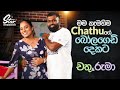 මම කැමතිම Chathu ගේ බෝලගෙඩි දෙකට | Star Back to School with Chathu & Ruma