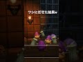 モンスターになりきってみた【ドラゴンクエストビルダーズ2】