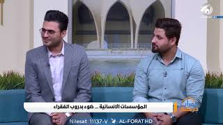 الفرات داركم مع علي الغزي وعلي سعد - 2023-6-27