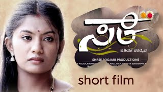 sati kannada short film #shortfilm #sati