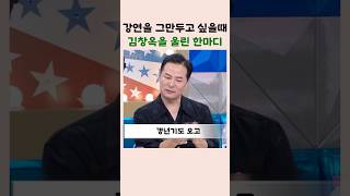 강연중 김창옥을 울린 관객의 한마디