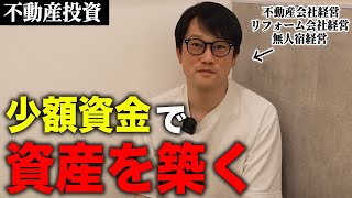 サラリーマンにおすすめの不動産投資を教えます。