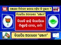 bjpର ଅପରେସନ୍‌ ଗଞ୍ଜାମ bjp s operation ganjam bjd conflict in ganjam bjd vs bjp odia news