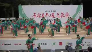 旭食品 原宿表参道元気祭 スーパーよさこい2019 神宮会館ステージ [4K] 08.24