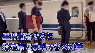 新横浜からの新幹線通勤の様子