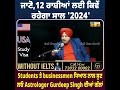 ਜਾਣੋ 12 ਰਾਸ਼ੀਆਂ ਲਈ ਕਿਵੇਂ ਰਹੇਗਾ ਸਾਲ 2024 students ਤੇ businessmen ਧਿਆਨ ਨਾਲ ਸੁਣ @dailypostpunjabi