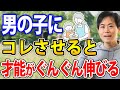 【超意外】幼少期に親がコレさせてたら子どもが天才になるかも⁉