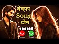 Very Sad Ringtone//Mobile Phone Ringtone//Sad Song Ringtone//Bgm Ringtone//Caller Tune