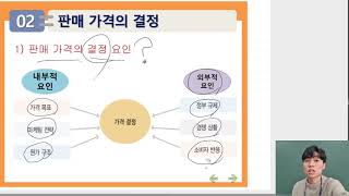 [마케팅수업] 가격전략(4P 전략 中)