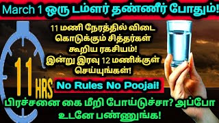 Instent Solution கொடுக்கும் Water Method/ 11 Hours Magic Method