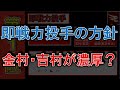 １００００人に聞いてみた！東北楽天イーグルスが２０２２年の『ドラフト１位』で獲るべきポジションは！？　【即戦力投手】【即戦力外野手】【即戦力内野手】【高卒大型スラッガー】【高卒投手】