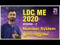 LDCക്ക്  കണക്കില്‍ ഇനി മുഴുവന്‍ മാര്‍ക്കും നേടാം 😍LDC Episode 2|Number System for LDC