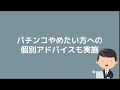 パチンコ 勝てない人を救いたい！そんな思いを込めた重大発表です！